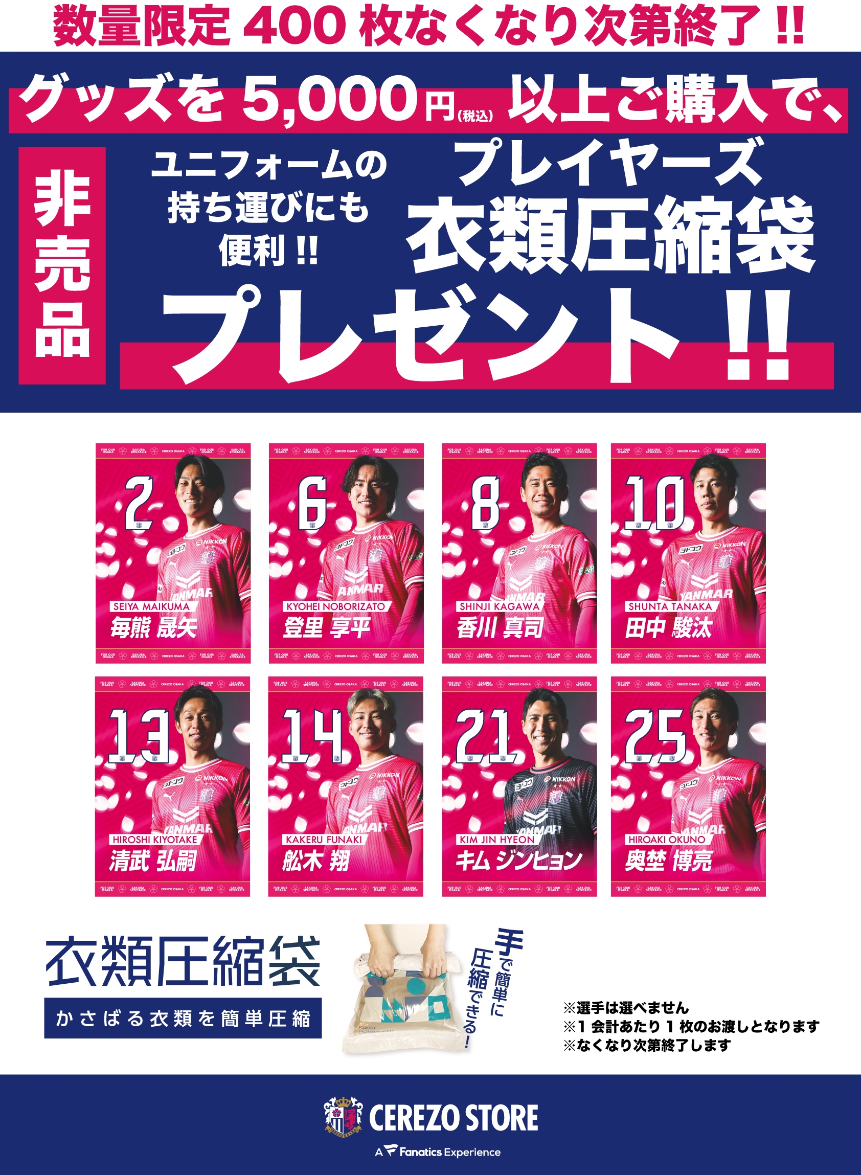 スタジアムでのグッズ販売のご案内 | セレッソ大阪オフィシャル